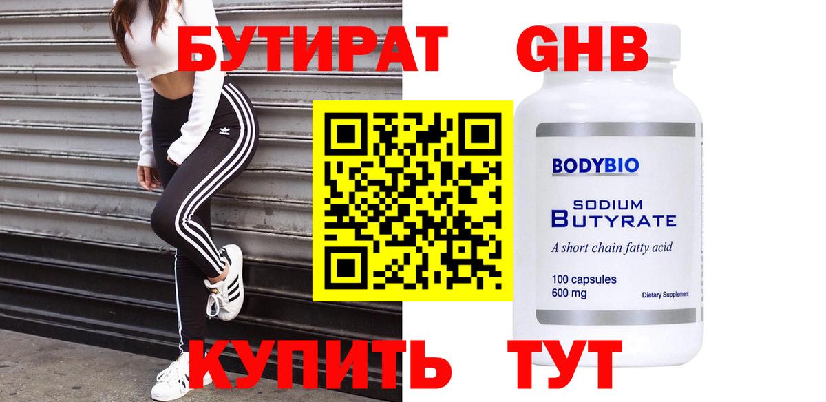 Бутират жидкий экстази Полевской